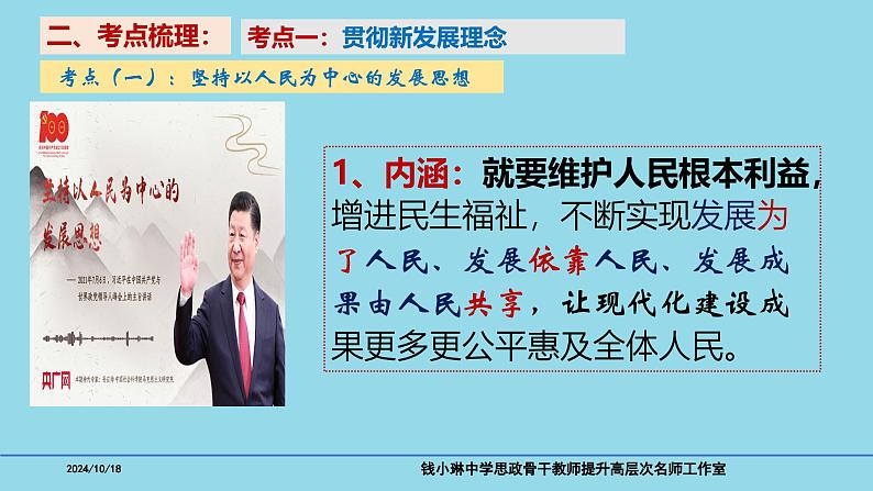 必修2第三课 我国的经济发展-备战2025年高考政治一轮复习考点精讲课件第5页