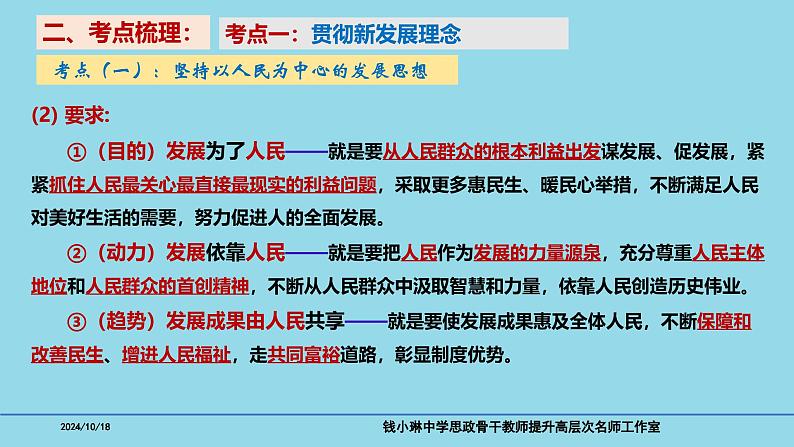 必修2第三课 我国的经济发展-备战2025年高考政治一轮复习考点精讲课件第6页