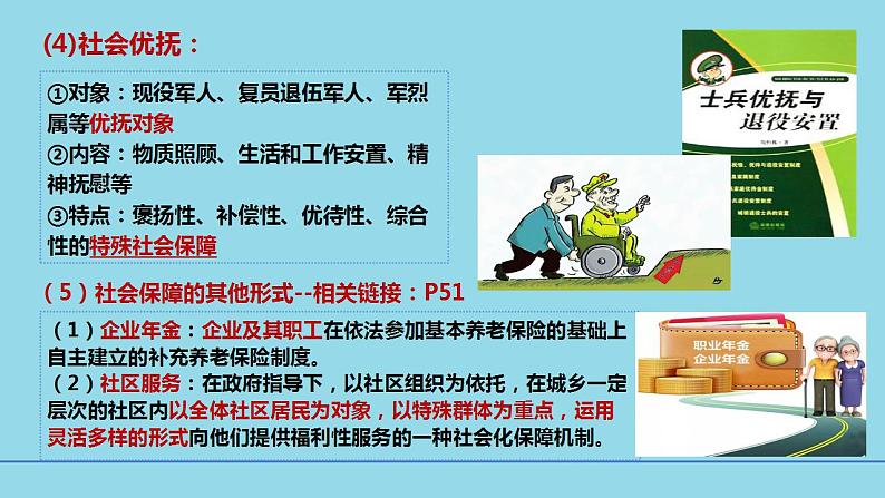 必修2第四课4-2 我国的社会保障-备战2025年高考政治一轮复习考点精讲课件第6页