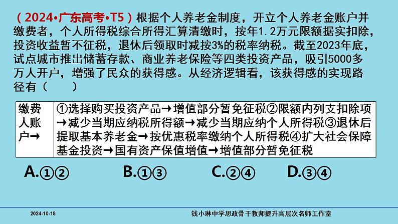 必修2第四课4-2 我国的社会保障-备战2025年高考政治一轮复习考点精讲课件第8页