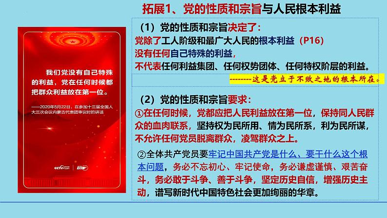 必修3第2课 中国共产党先进性-备战2025年高考政治一轮复习考点精讲课件06