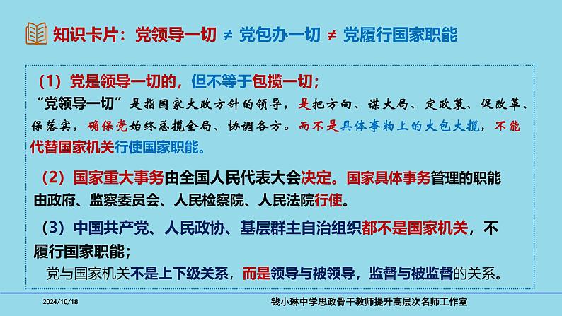 必修3第3课 坚持和加强党的全面领导-备战2025年高考政治一轮复习考点精讲课件第5页