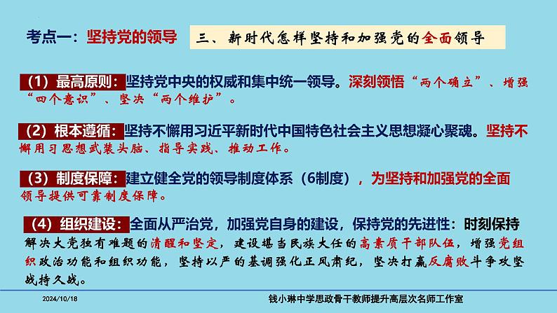 必修3第3课 坚持和加强党的全面领导-备战2025年高考政治一轮复习考点精讲课件第8页