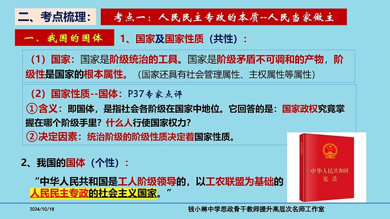 必修3第4课 人民民主专政的社会主义国家-备战2025年高考政治一轮复习考点精讲课件05