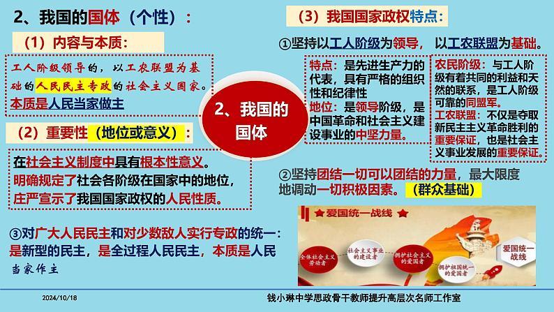 必修3第4课 人民民主专政的社会主义国家-备战2025年高考政治一轮复习考点精讲课件06