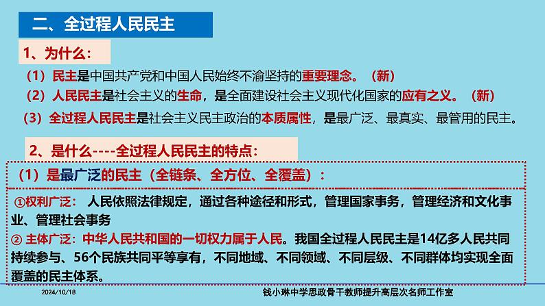 必修3第4课 人民民主专政的社会主义国家-备战2025年高考政治一轮复习考点精讲课件08