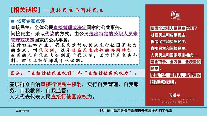 必修3第5课 我国的根本政治制度-备战2025年高考政治一轮复习考点精讲课件第6页