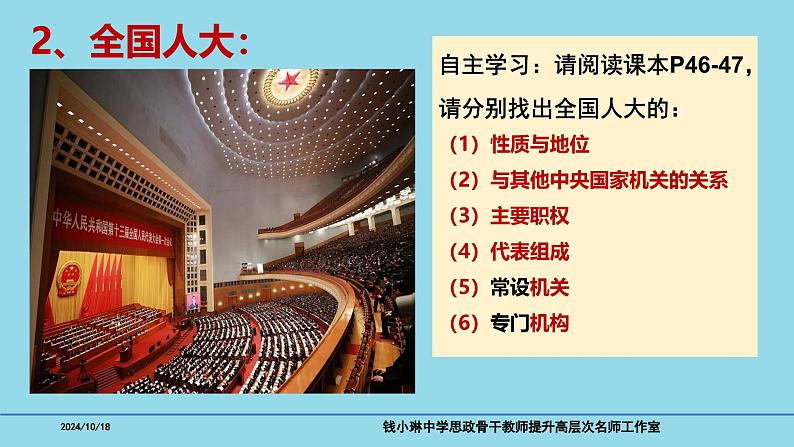 必修3第5课 我国的根本政治制度-备战2025年高考政治一轮复习考点精讲课件第8页