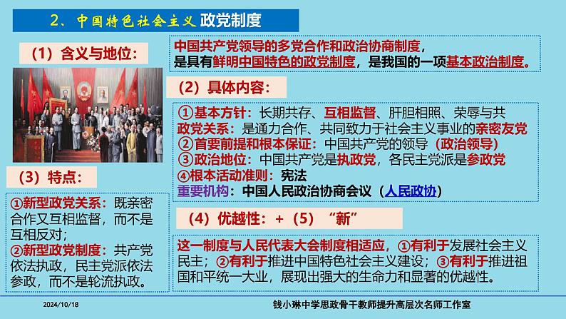 必修3第6课 我国基本的政治制度-备战2025年高考政治一轮复习考点精讲课件第7页