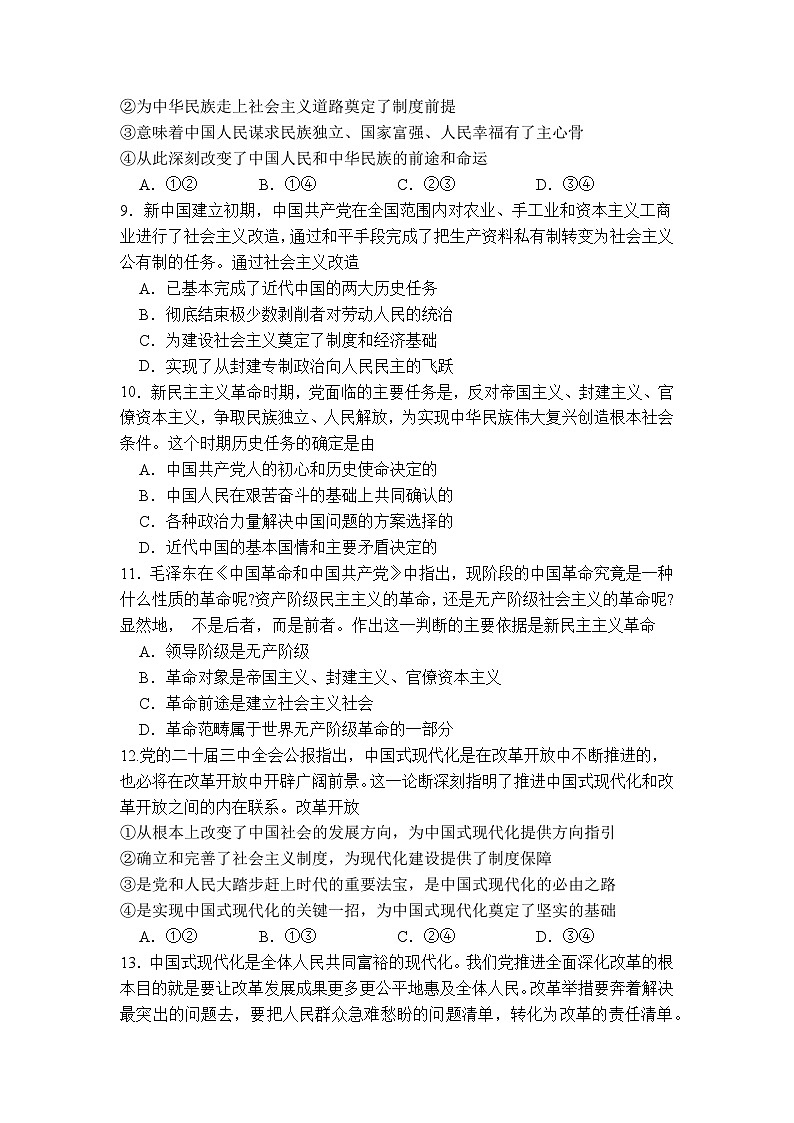 安徽省马鞍山市第二中学2024-2025学年高一上学期第一次月考政治试题第3页