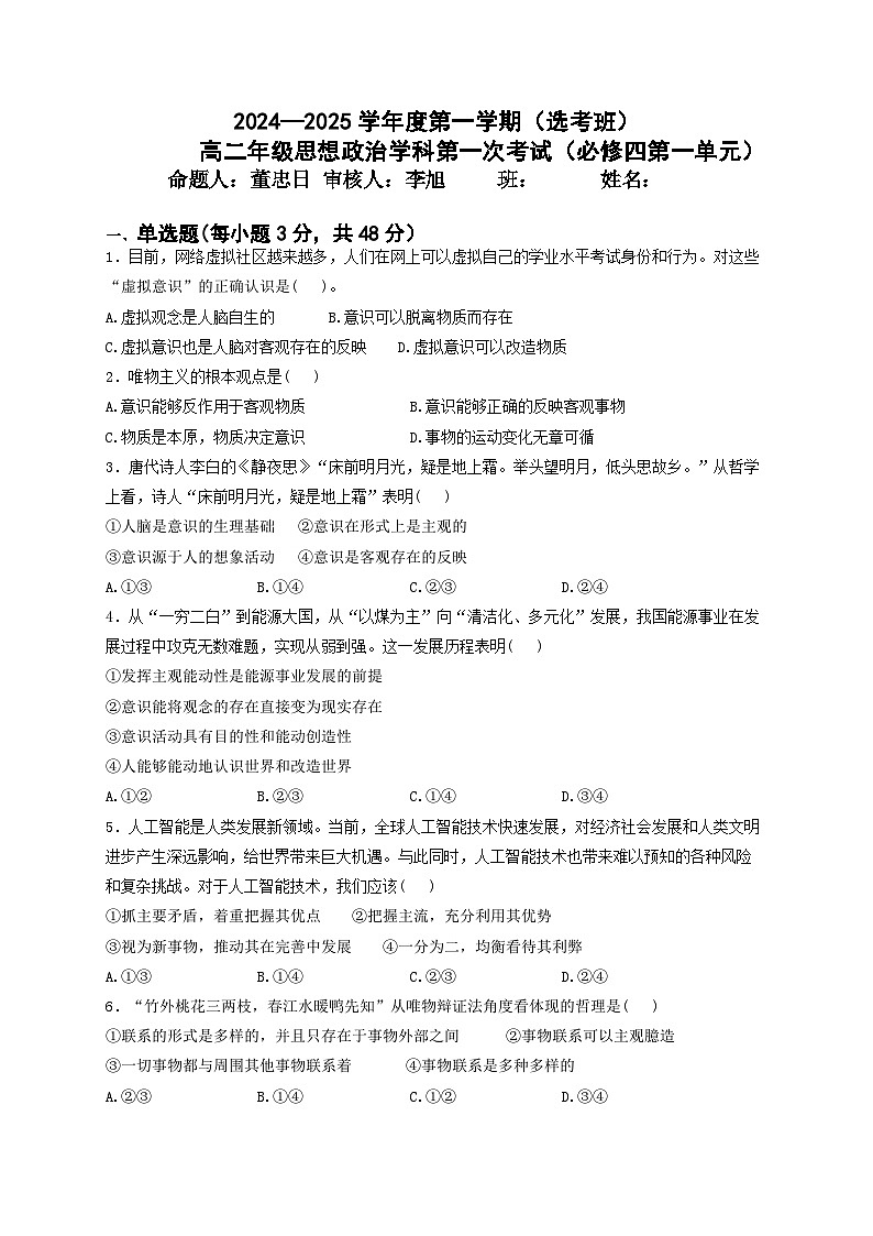 黑龙江省牡丹江市海林市朝鲜族中学2024-2025学年高二上学期第一次月考政治试卷第1页