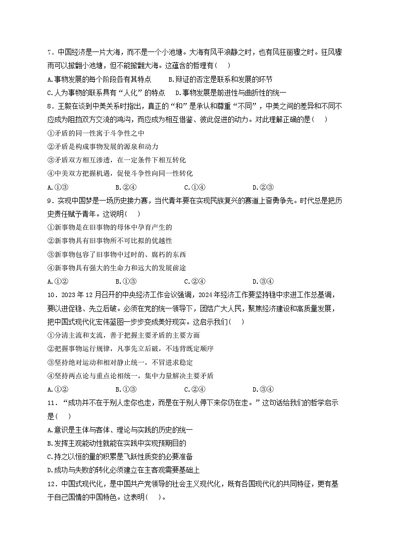 黑龙江省牡丹江市海林市朝鲜族中学2024-2025学年高二上学期第一次月考政治试卷第2页