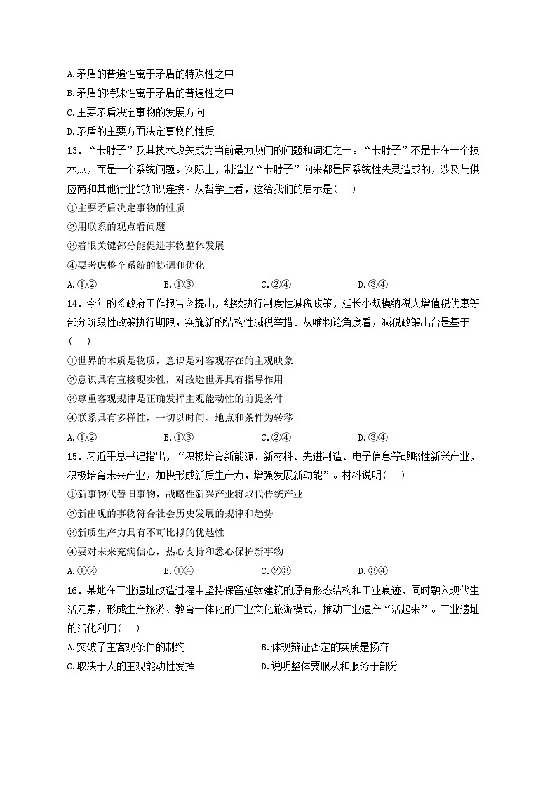 黑龙江省牡丹江市海林市朝鲜族中学2024-2025学年高二上学期第一次月考政治试卷第3页
