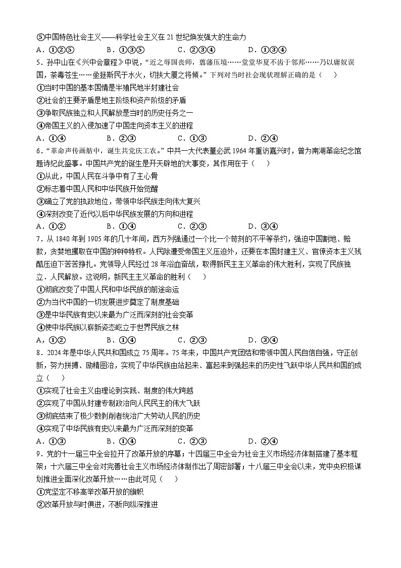 陕西省西安市周至县第六中学2024-2025学年高三上学期10月月考政治试题02