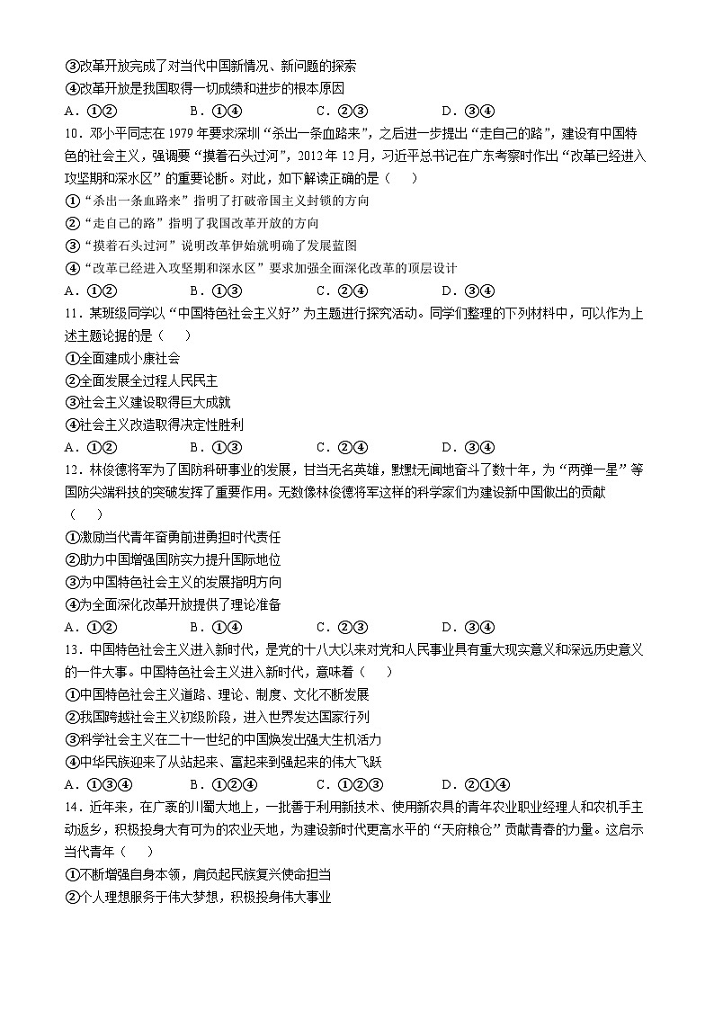 陕西省西安市周至县第六中学2024-2025学年高三上学期10月月考政治试题03