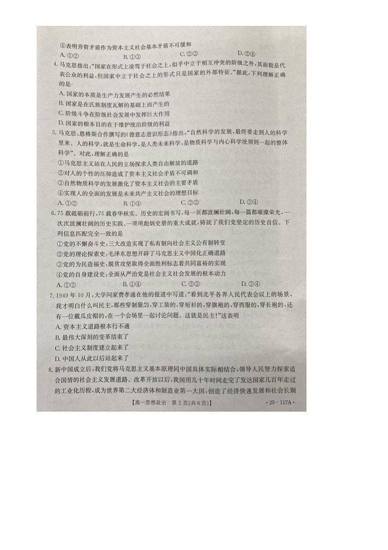 江苏省徐州市邳州市毓秀高级中学2024-2025学年高一上学期10月月考政治试卷第2页