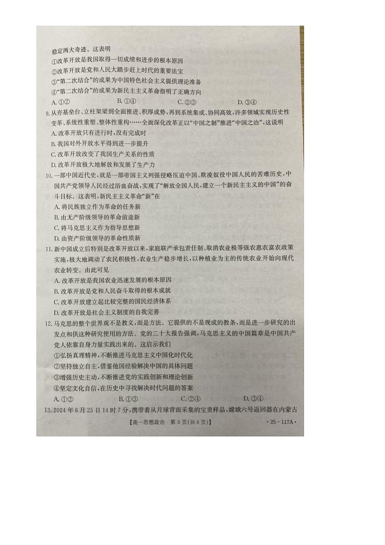 江苏省徐州市邳州市毓秀高级中学2024-2025学年高一上学期10月月考政治试卷第3页