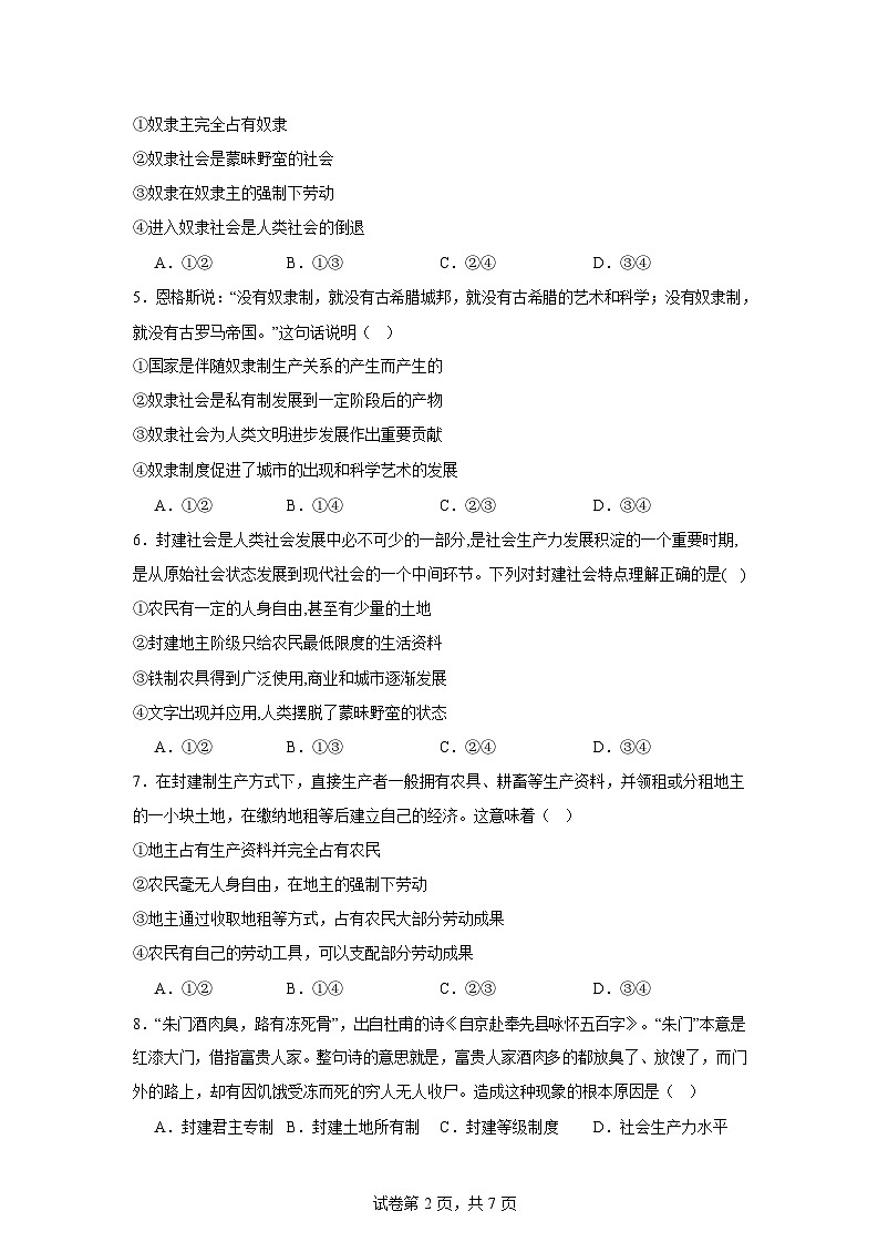 四川省南充市嘉陵第一中学2024-2025学年高一上学期10月月考政治试题第2页