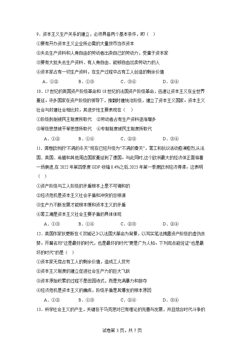 四川省南充市嘉陵第一中学2024-2025学年高一上学期10月月考政治试题第3页