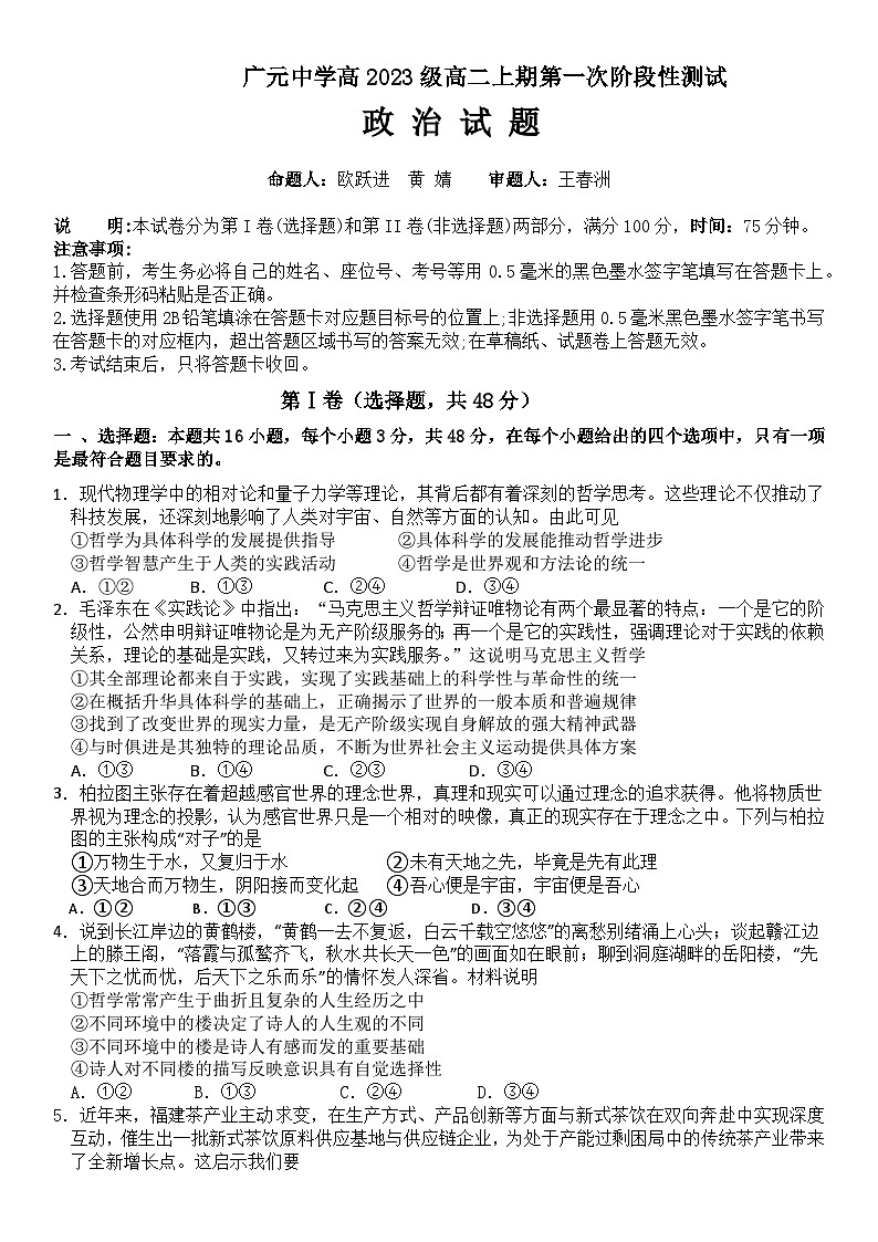 四川省广元中学2024-2025学年高二上学期第一次月考政治试题第1页