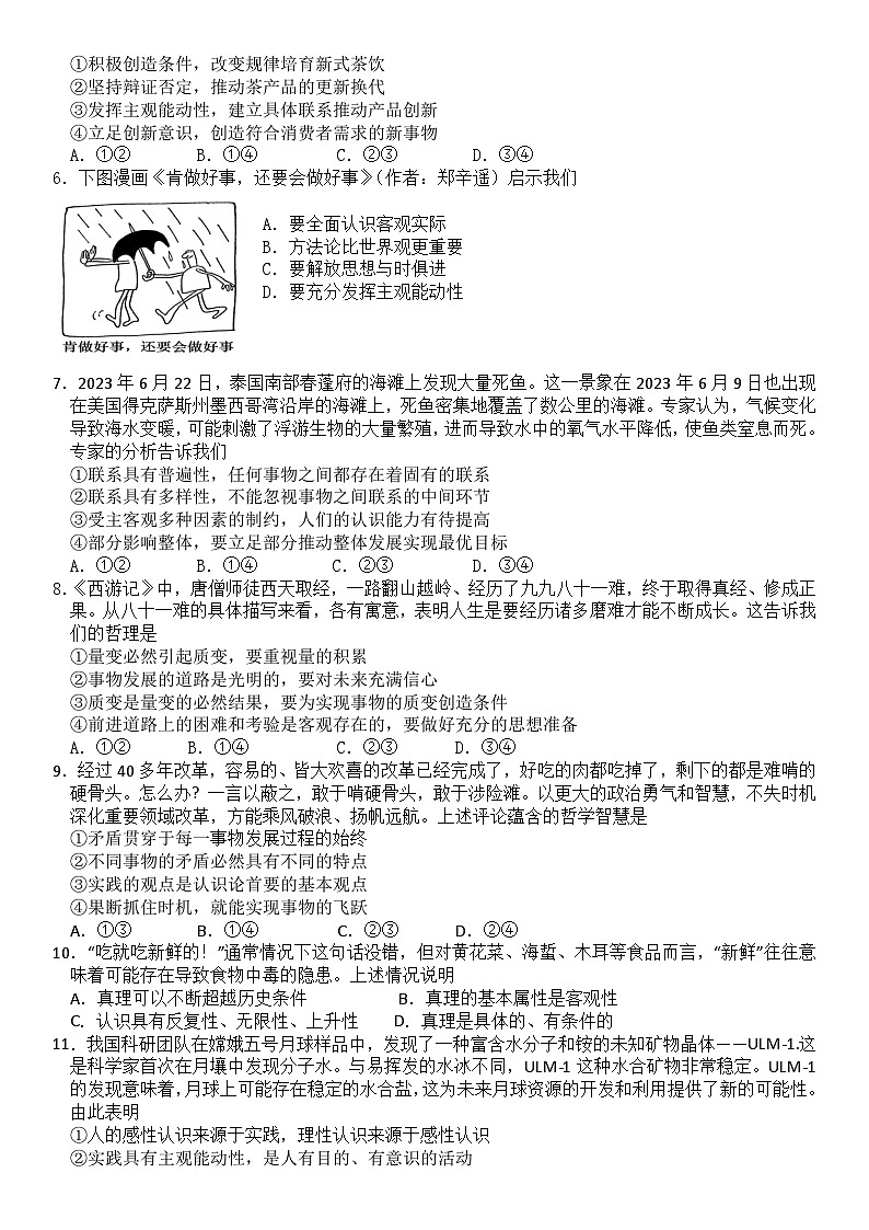 四川省广元中学2024-2025学年高二上学期第一次月考政治试题第2页