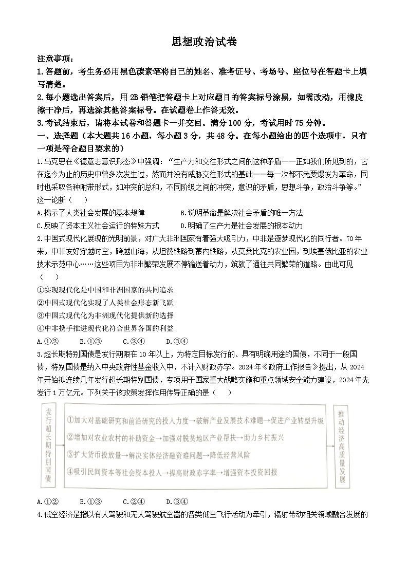 贵州省贵阳市第一中学2024-2025学年高三上学期10月月考政治试题第1页