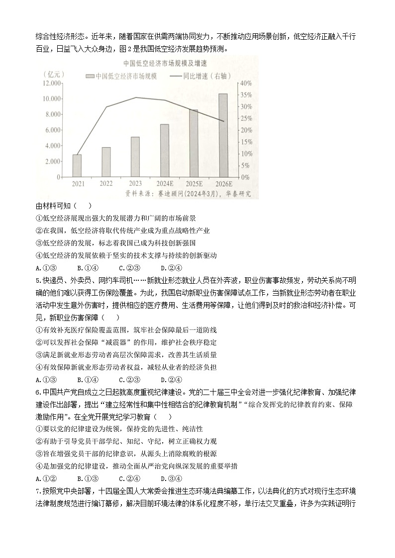 贵州省贵阳市第一中学2024-2025学年高三上学期10月月考政治试题第2页
