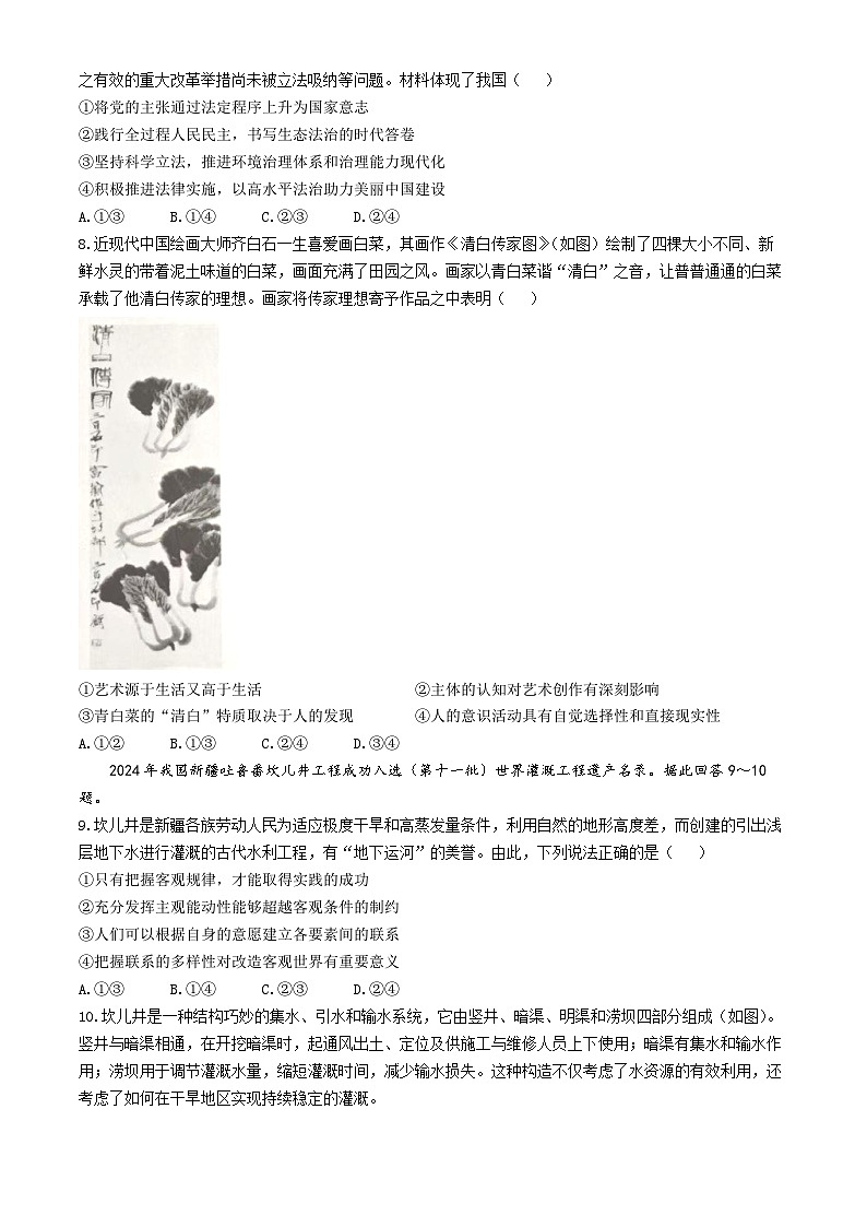 贵州省贵阳市第一中学2024-2025学年高三上学期10月月考政治试题第3页