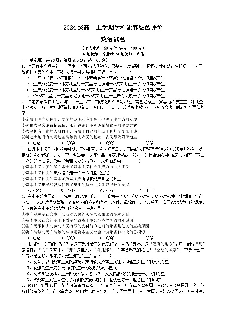 安徽省合肥市第十中学2024-2025学年高一上学期10月月考政治试题第1页