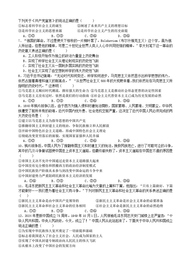 安徽省合肥市第十中学2024-2025学年高一上学期10月月考政治试题第2页