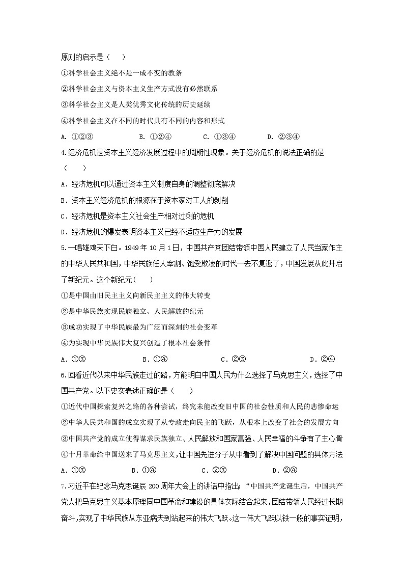 陕西省西安市部分学校联考2024-2025学年高一上学期10月月考+政治02