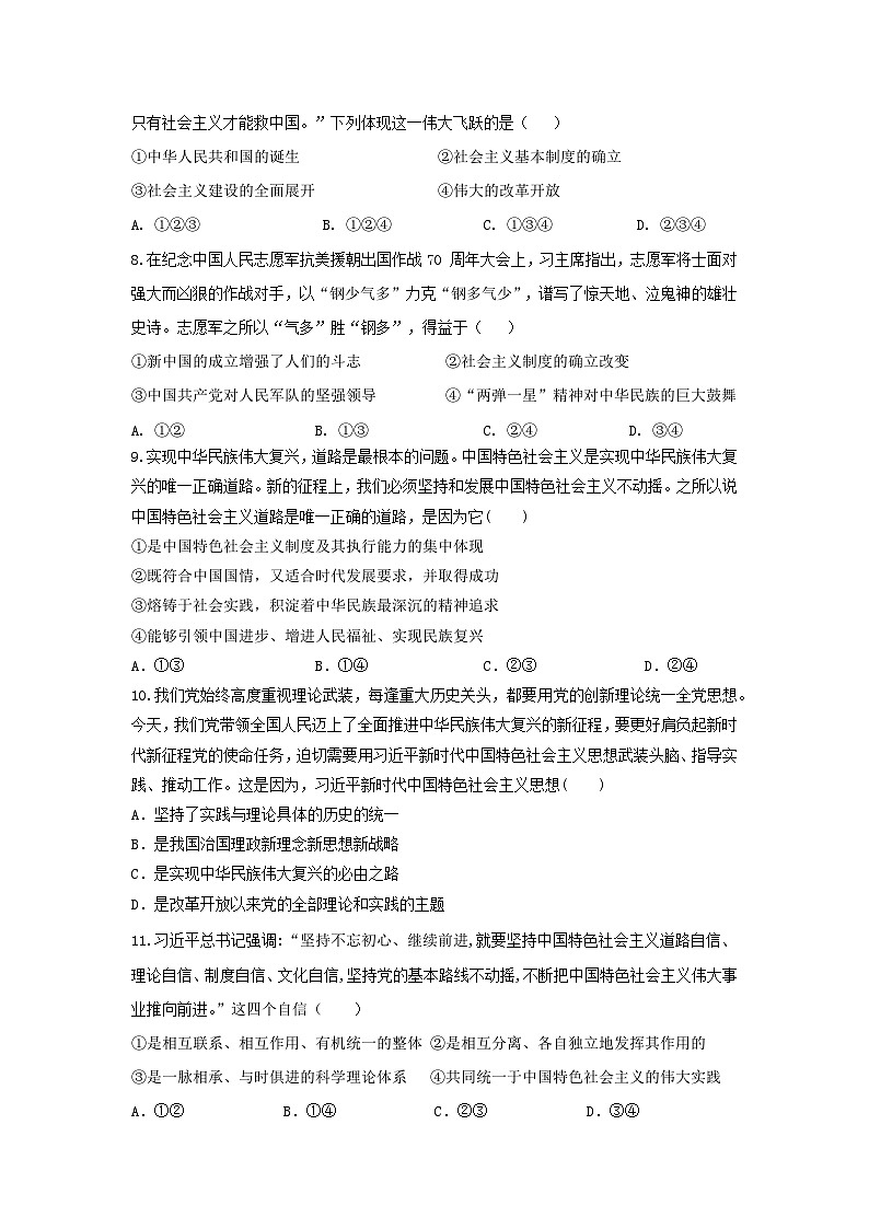 陕西省西安市部分学校联考2024-2025学年高一上学期10月月考+政治03