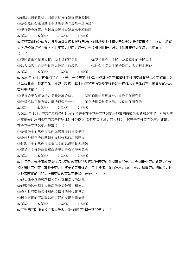 湖北省华中师范大学第一附属中学2024-2025学年高三上学期10月月度检测政治试卷(无答案)第2页