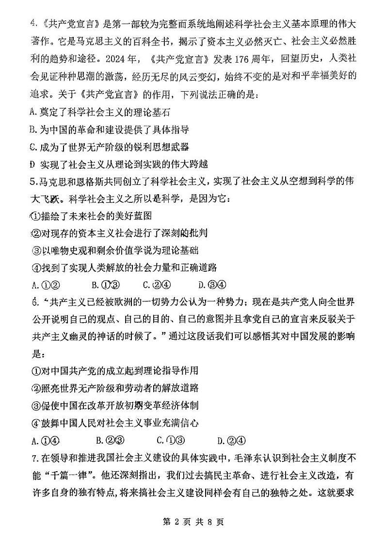广东省兴宁市第一中学2024-2025学年高一上学期第一次月考政治试题第2页