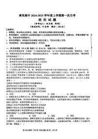 四川省南充高级中学2024-2025学年高一上学期第一次月考政治试题