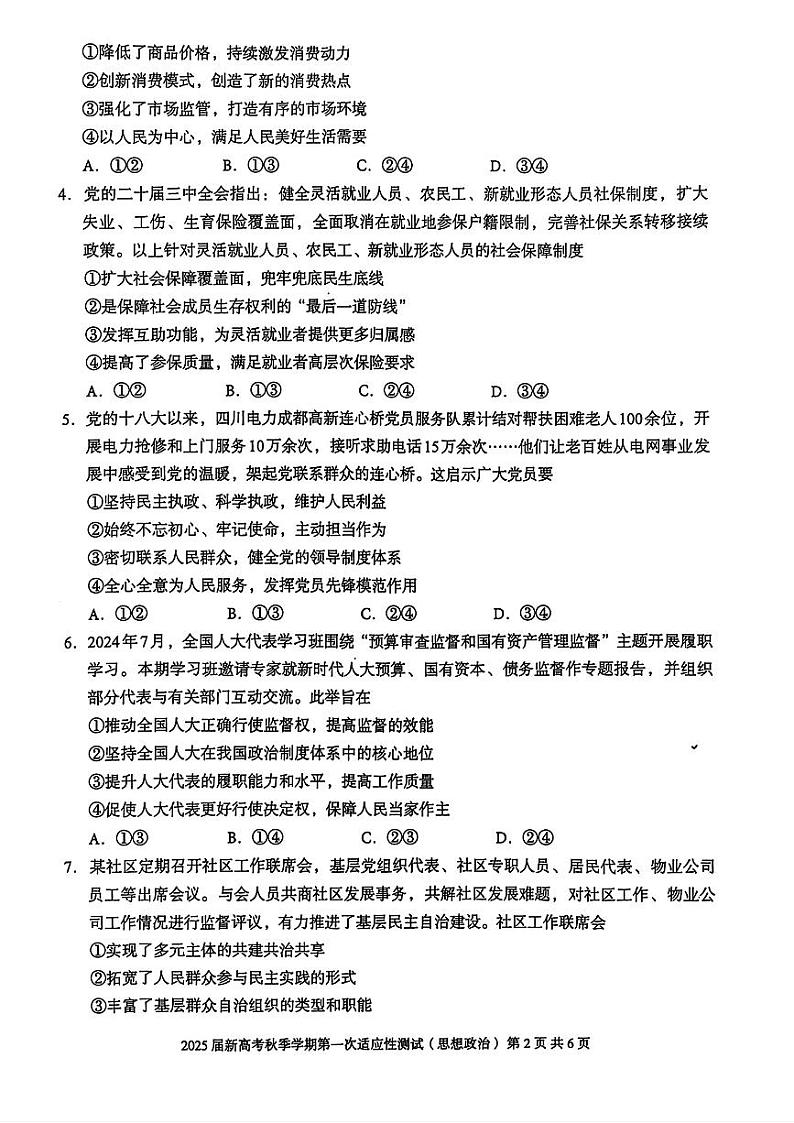 2025广西邕衡教育名校联盟高三10月政治试题第2页