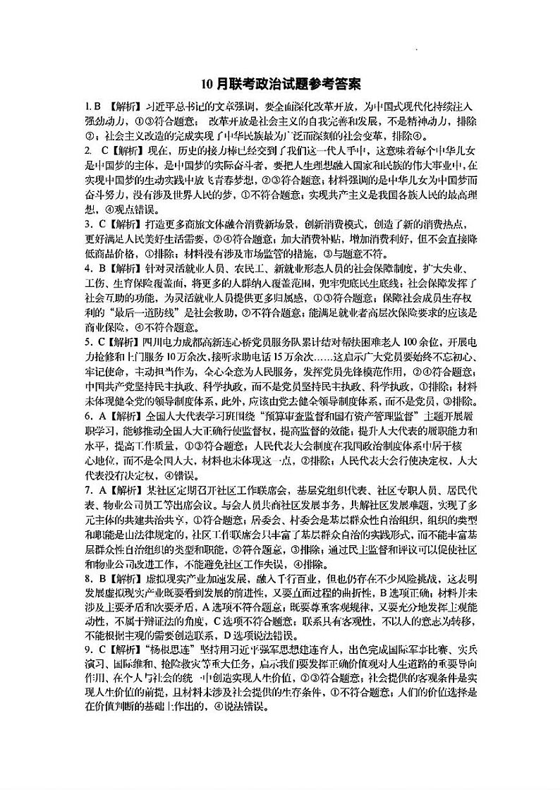 2025广西邕衡教育名校联盟高三10月月考政治答案第1页