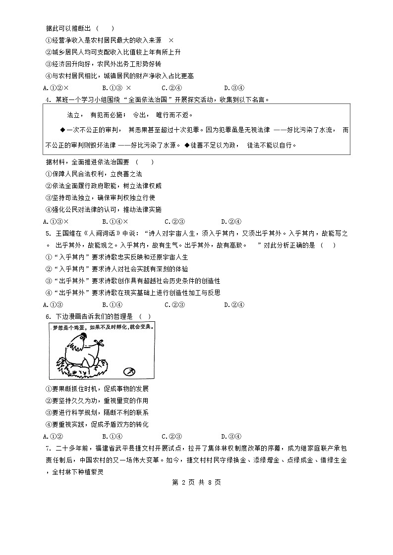 福建省福州恒一高级中学（烟台山校区）2024-2025学年高三上学期第一次月考政治试题02