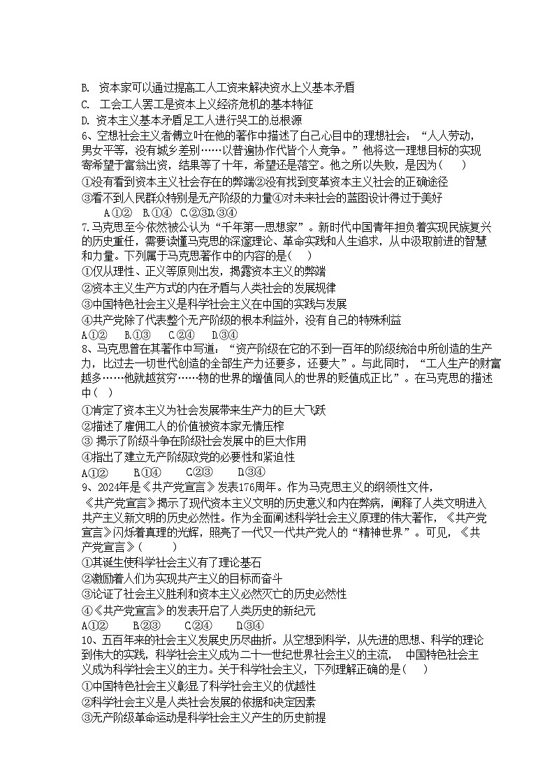 广东省揭阳市惠来县第二中学2024-2025学年高一上学期第一次月考政治试题第2页