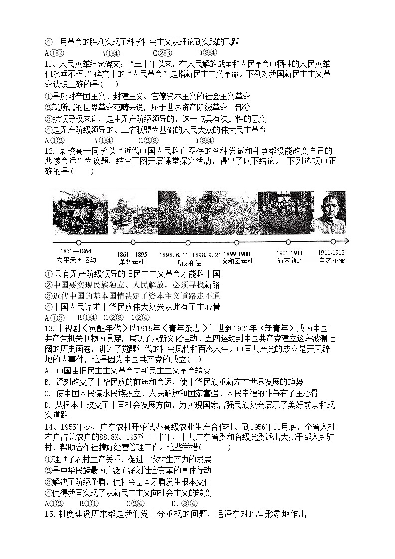 广东省揭阳市惠来县第二中学2024-2025学年高一上学期第一次月考政治试题第3页