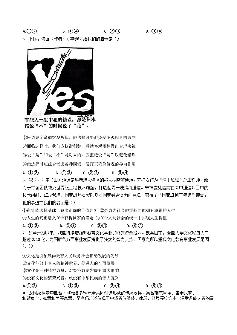 山东省滨州市阳信县第一中学2024-2025学年高二上学期第一次月考政治试题02
