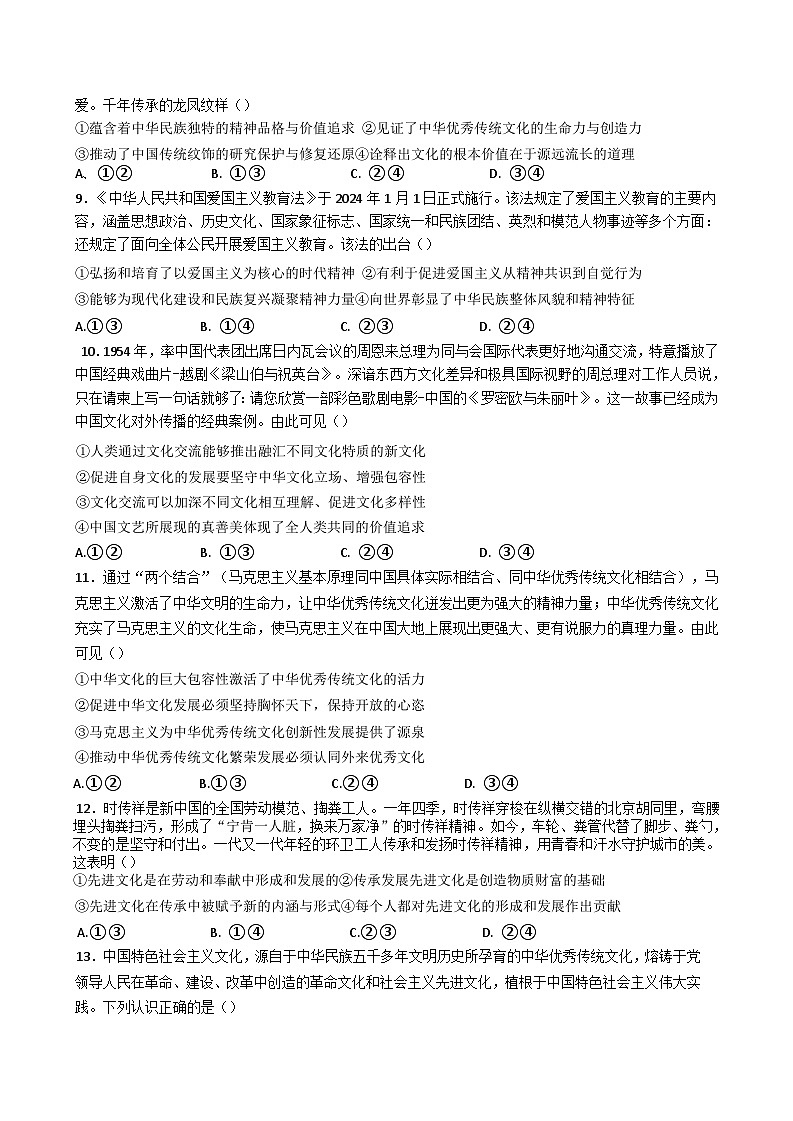 山东省滨州市阳信县第一中学2024-2025学年高二上学期第一次月考政治试题03