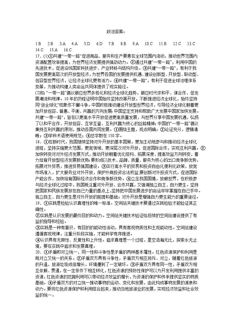 黑龙江省大庆市东传高级中学2024-2025学年高二上学期10月月考政治试题01
