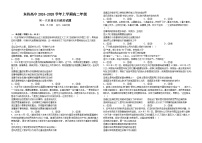 黑龙江省大庆市东传高级中学2024-2025学年高二上学期10月月考政治试题