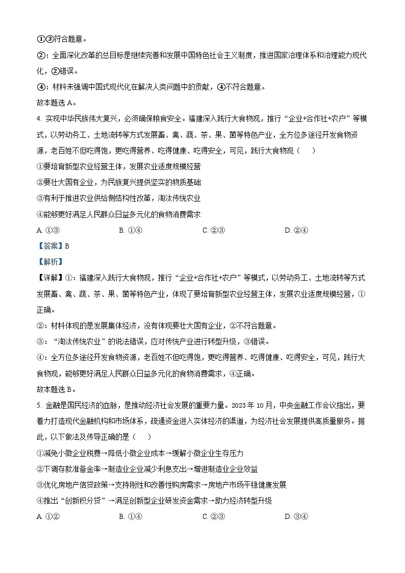 精品解析：广东省广州市六校2024-2025学年高三上学期10月联考政治试题（解析版）第3页