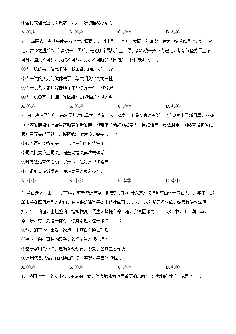 精品解析：广东省广州市六校2024-2025学年高三上学期10月联考政治试题（原卷版）第3页