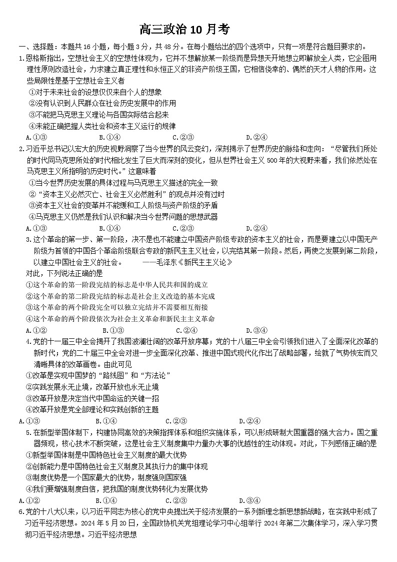吉林省通化市梅河口市第五中学2024-2025学年高三上学期10月月考试题 政治 Word版含答案第1页