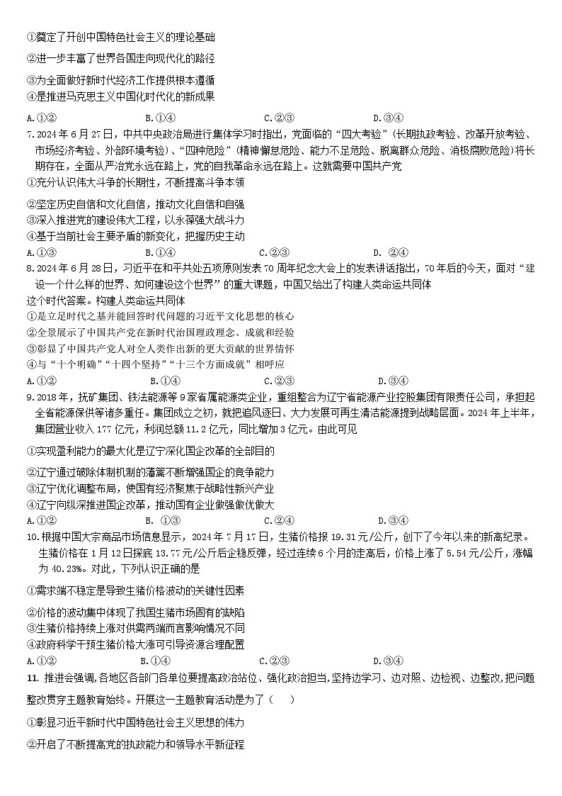 吉林省通化市梅河口市第五中学2024-2025学年高三上学期10月月考试题 政治 Word版含答案第2页