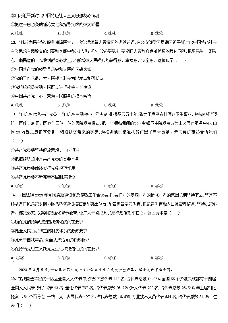 吉林省通化市梅河口市第五中学2024-2025学年高三上学期10月月考试题 政治 Word版含答案第3页