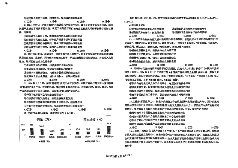 辽宁省辽东南协作体2024-2025学年高三上学期10月月考试题 政治 PDF版含答案第2页
